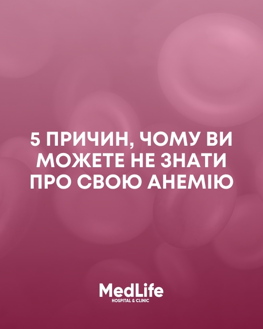 5 причин, чому ви можете не знати про свою анемію